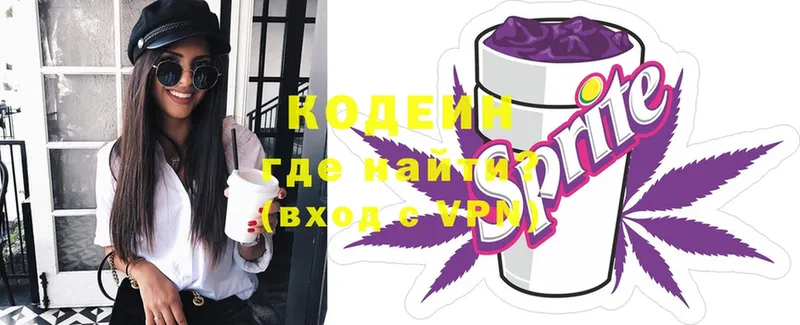 Кодеиновый сироп Lean Purple Drank  купить закладку  Армавир 